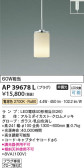 Koizumi コイズミ照明 ペンダントAP39678L