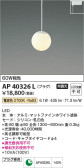 Koizumi コイズミ照明 ペンダントAP40326L