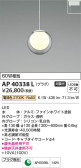 Koizumi コイズミ照明 ペンダントAP40338L
