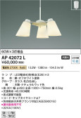 Koizumi コイズミ照明 ペンダントAP42072L