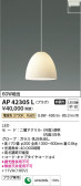 Koizumi コイズミ照明 ペンダントAP42305L
