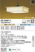 Koizumi コイズミ照明 和風ペンダントAP43081L