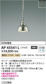 Koizumi コイズミ照明 ペンダントAP45541L