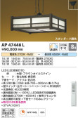 Koizumi コイズミ照明 和風ペンダントAP47448L