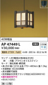 Koizumi コイズミ照明 和風ペンダントAP47449L