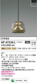 Koizumi コイズミ照明 ペンダントAP47556L
