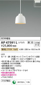 Koizumi コイズミ照明 ペンダントAP47591L