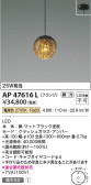 Koizumi コイズミ照明 ペンダントAP47616L