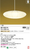 Koizumi コイズミ照明 和風ペンダントAP50314