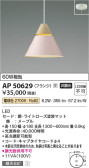 Koizumi コイズミ照明 ペンダントAP50629