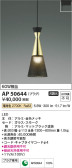 Koizumi コイズミ照明 ペンダントAP50644