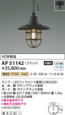 Koizumi コイズミ照明 ペンダントAP51142