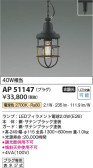 Koizumi コイズミ照明 ペンダントAP51147