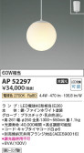 Koizumi コイズミ照明 ペンダントAP52297