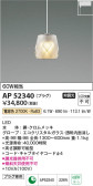 Koizumi コイズミ照明 ペンダントAP52340
