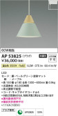 Koizumi コイズミ照明 ペンダントAP53825