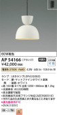 Koizumi コイズミ照明 ペンダントAP54166
