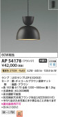 Koizumi コイズミ照明 ペンダントAP54178