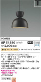 Koizumi コイズミ照明 ペンダントAP54180