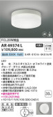 Koizumi コイズミ照明 非常・誘導灯AR49374L