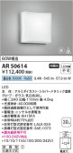 Koizumi コイズミ照明 非常・誘導灯AR50614