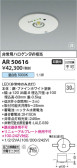 Koizumi コイズミ照明 非常灯AR50616