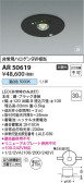 Koizumi コイズミ照明 非常灯AR50619