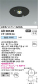 Koizumi コイズミ照明 非常灯AR50620