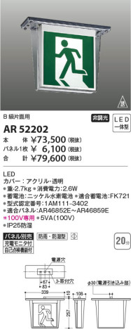 本体画像 Koizumi コイズミ照明 誘導灯AR52202