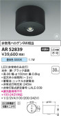Koizumi コイズミ照明 非常灯AR52839