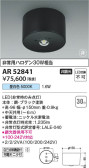Koizumi コイズミ照明 非常灯AR52841