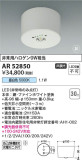 Koizumi コイズミ照明 非常灯AR52850｜商品紹介｜照明器具の通信販売・インテリア照明の通販【ライトスタイル】