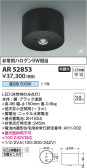 Koizumi コイズミ照明 非常灯AR52853