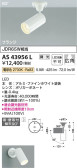 Koizumi コイズミ照明 スポットライトAS43956L
