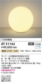 Koizumi コイズミ照明 スタンドAT51162