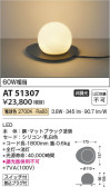Koizumi コイズミ照明 スタンドAT51307