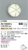 Koizumi コイズミ照明 防雨型ブラケットAU38606L