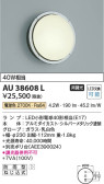 Koizumi コイズミ照明 防雨型ブラケットAU38608L