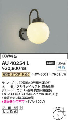 本体画像 Koizumi コイズミ照明 防雨型ブラケットAU40254L