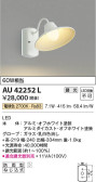 Koizumi コイズミ照明 防雨型ブラケットAU42252L