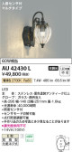 Koizumi コイズミ照明 防雨型ブラケットAU42430L