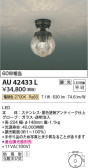 Koizumi コイズミ照明 防雨型シーリングAU42433L