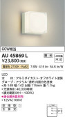 Koizumi コイズミ照明 防雨型ブラケットAU45869L