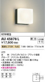 Koizumi コイズミ照明 防雨型ブラケットAU45878L