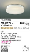 Koizumi コイズミ照明 防雨防湿型シーリングAU46977L