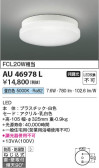 Koizumi コイズミ照明 防雨防湿型シーリングAU46978L