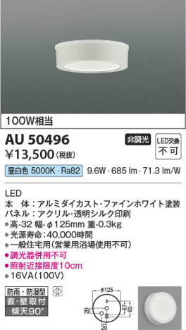 本体画像 Koizumi コイズミ照明 防雨防湿型シーリングAU50496