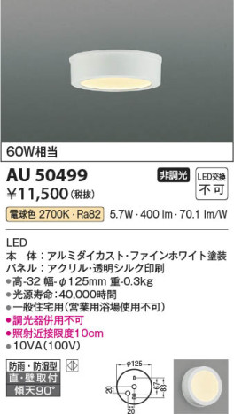 本体画像 Koizumi コイズミ照明 防雨防湿型シーリングAU50499