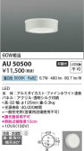 Koizumi コイズミ照明 防雨防湿型シーリングAU50500