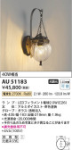 Koizumi コイズミ照明 防雨型ブラケットAU51183
